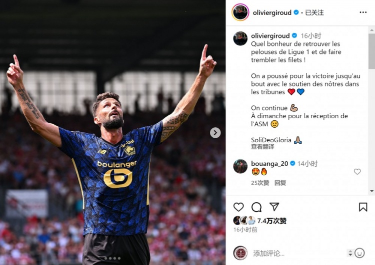 Kaiyun网页版-首秀破门⚽吉鲁社媒：回到法甲赛场并进球真是太开心了！